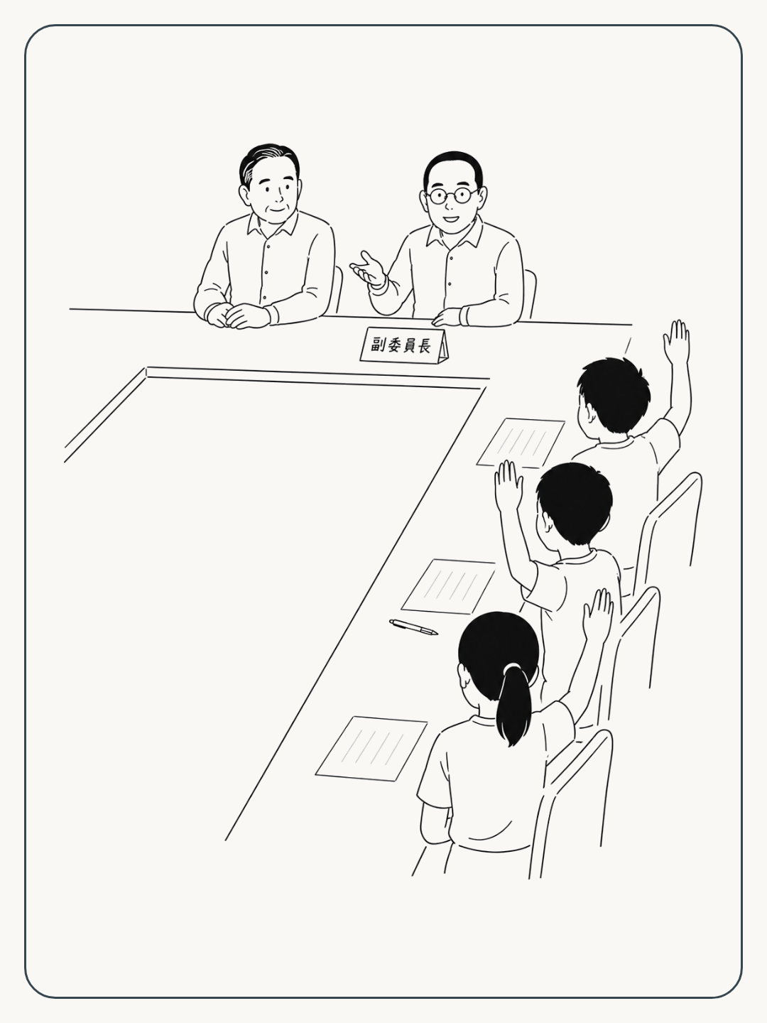 子ども議会で挙手する子どもたちと、副委員長席の議員